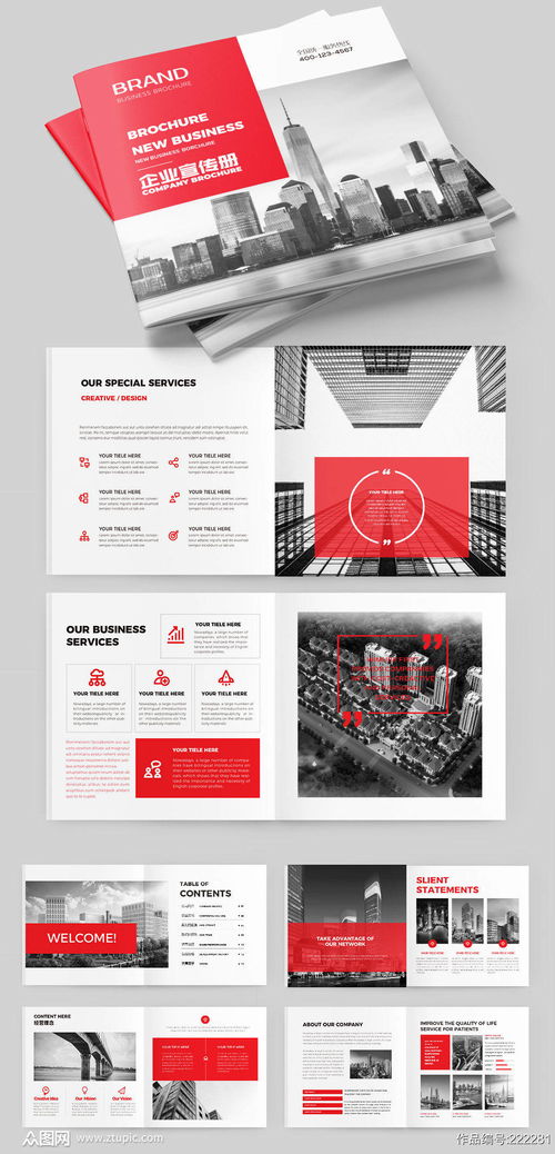 2021年眾圖網公司宣傳冊 引領設計潮流，賦能品牌傳播