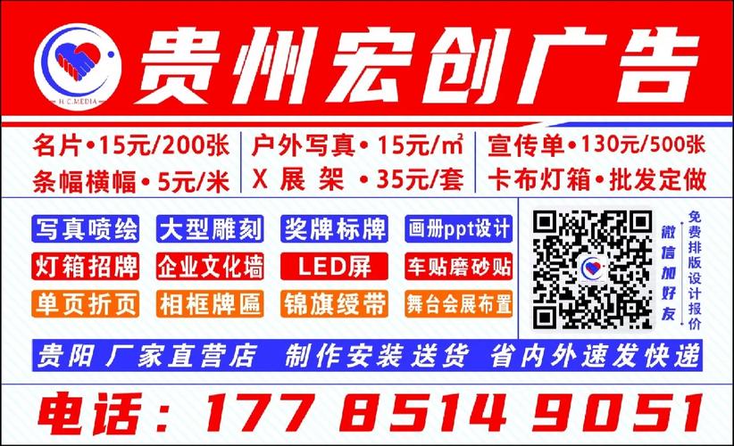 貴陽圖文廣告制作全攻略 尋覓最巴適的工廠店與專業(yè)設(shè)計(jì)服務(wù)